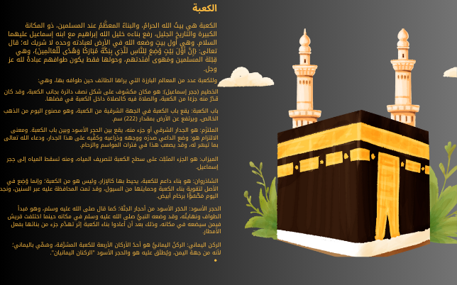 معالم المطاف (1)